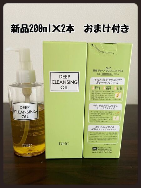 DHC 薬用ディープクレンジングオイル 200ml×2個 クレンジングオイル クレンジング DHC メイク落とし