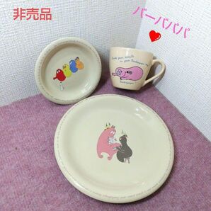 ★レア★非売品★バーバパパお皿&マグカップセット★ダンキンドーナツ★