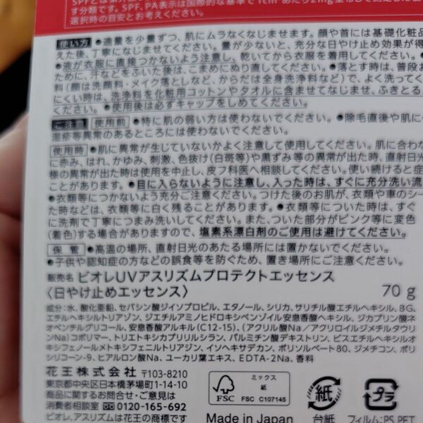 ビオレ UVアスリズムプロテクトエッセンス 日焼け止めエッセンス 70g