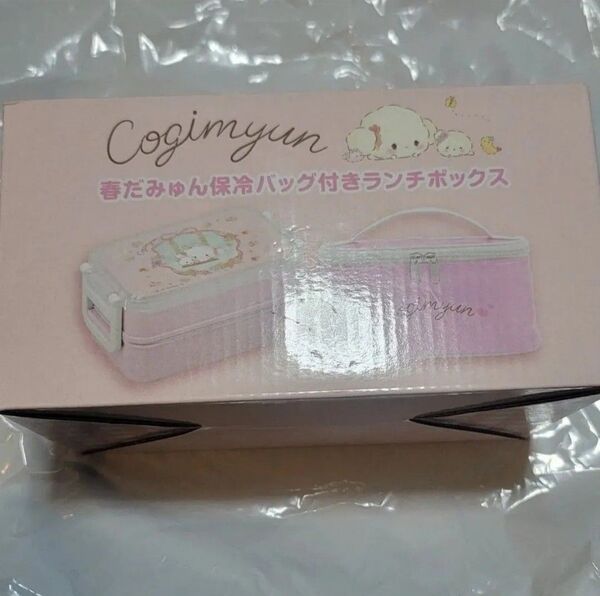 こぎみゅん 春だみゅん保冷バッグ付きランチボックス