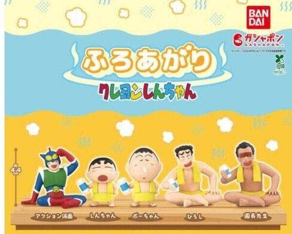 ふろあがり クレヨンしんちゃん コンプ