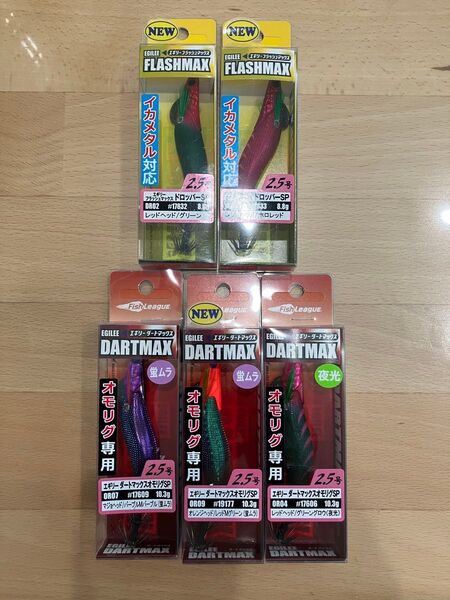 エギリー ダートマックス&フラッシュマックス