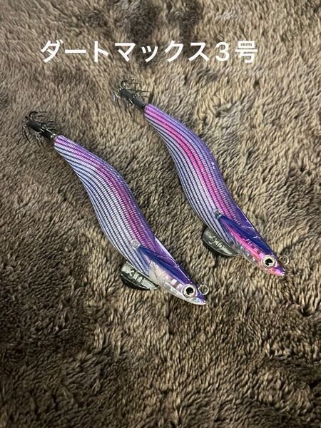 エギリー フィッシュリーグ ダートマックス3号 2個セット