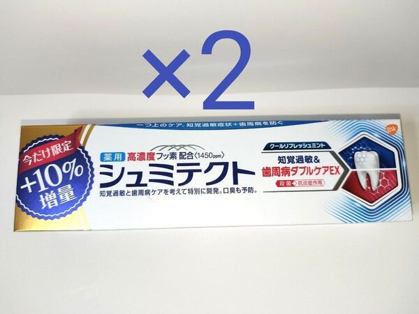 シュミテクト 歯周病ダブルケアEX クールリフレッシュミント 99g 2個 薬用シュミテクト