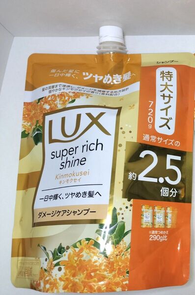 ラックス スーパーリッチシャイン キンモクセイ ダメージケア シャンプー 720g つめかえ用 LUX