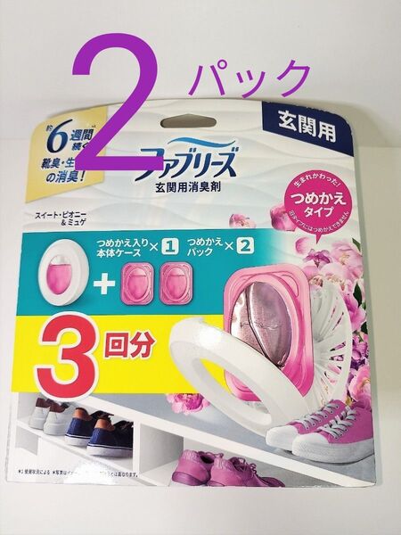 ファブリーズ 玄関用 消臭剤 スイート ピオニー&ミュゲ 本体 つめかえ