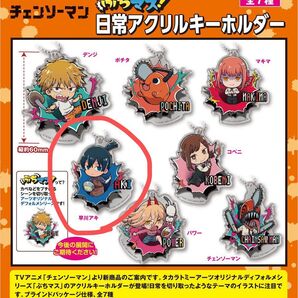 チェンソーマン ぶちマス!日常アクリルキーホルダー (早川アキ)