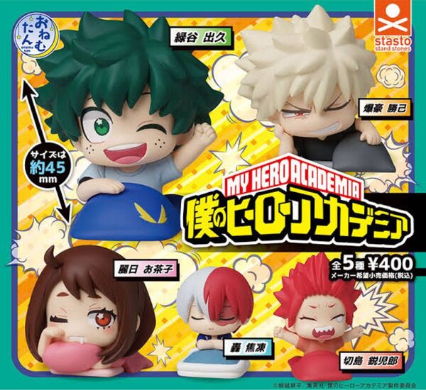 僕のヒーローアカデミア おねむたん フィギュア (麗日お茶子)