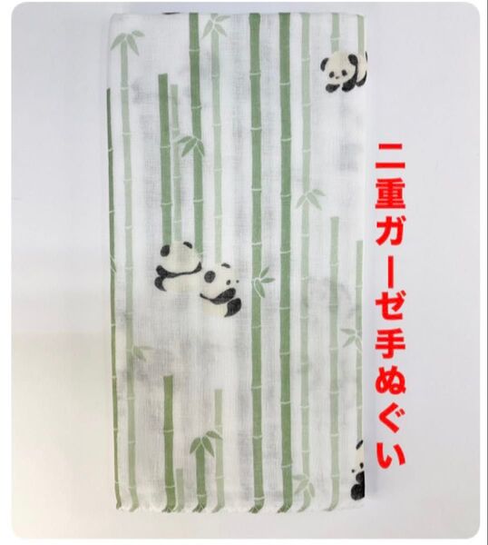 手ぬぐい 【パンダ ホワイト】薄い ハンカチ代わり 2重ガーゼ 汗取り 日除け 沐浴 ハンドメイド布 海外土産 新品 日本製