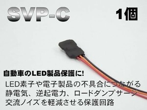 12v専用 保護回路 自作LEDや回路の保護に！ LEDリング / LEDテープ / 社外ヘッドライト テールランプ等の不具合や球切れ防止5