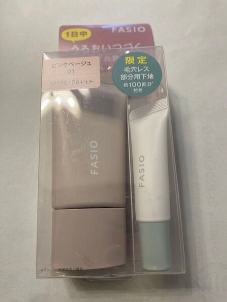 新品 FASIO 化粧下地 部分用下地 ピンクベージュ 限定 セット