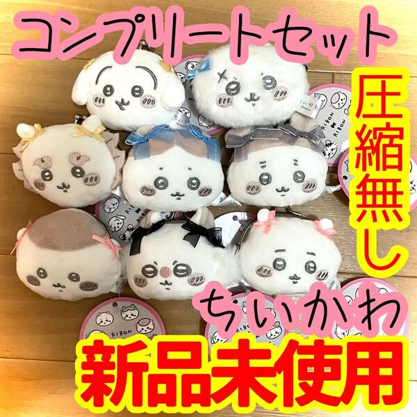 ちいかわミニがまぐち~リボン~全種 ちいかわ はちわれシーサー うさぎ くりまんじゅう モモンガ ラッコ カニちゃん 8種セット