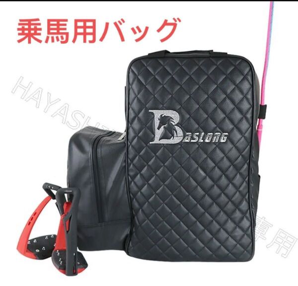 乗馬バッグ 乗馬用リュックサック 送料無料 乗馬ヘルメット収納可 乗馬用品 馬具
