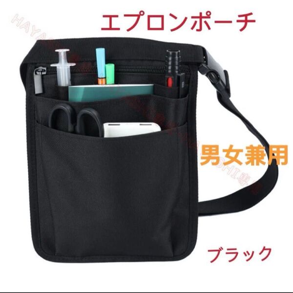 エプロンバッグ ウエストポーチ ウエストバック 腰バック仕事用 介護ナースポーチ 送料無料 男女兼用 ブラック