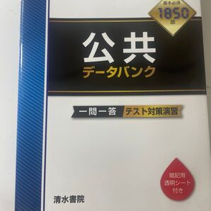 公共データバング
