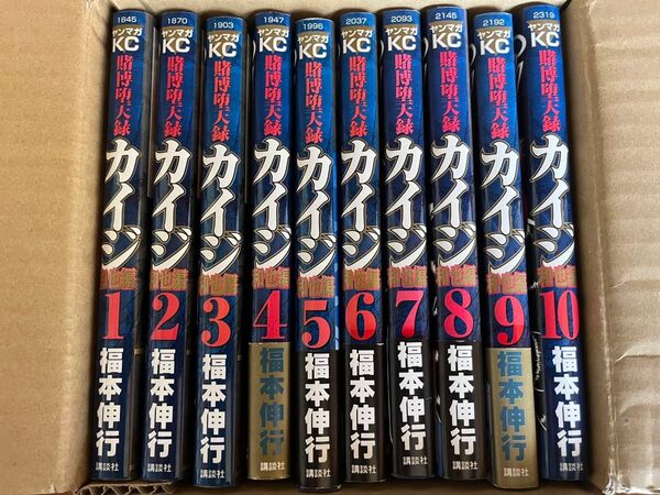 賭博黙示録カイジ 和也編 全巻セット 1-10巻