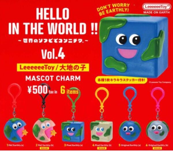 大地の子 マスコットチャーム