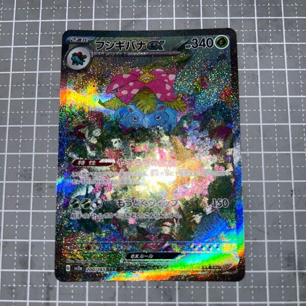 【美品】ポケモンカード フシギバナex SAR 151