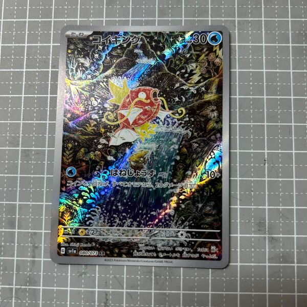 【美品】ポケモンカード トリップレッドビート コイキングAR 080/073