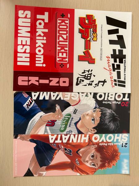 ハイキュー シール 付録 マガジン