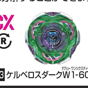 ベイブレードX ランダムブースター ケルベロスダークW(ウィール)1-60F 新品黒袋開封品 ベイコード未使用