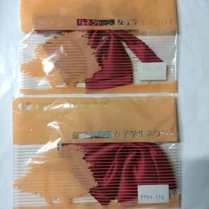 ハネクトーン スクールリボン タイ 2個セット