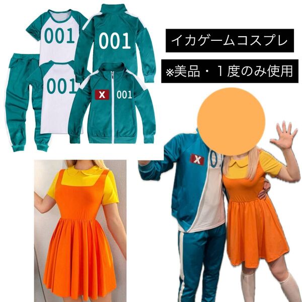 イカゲームコスプレ 001ジャージ・ヨンヒ人形セット