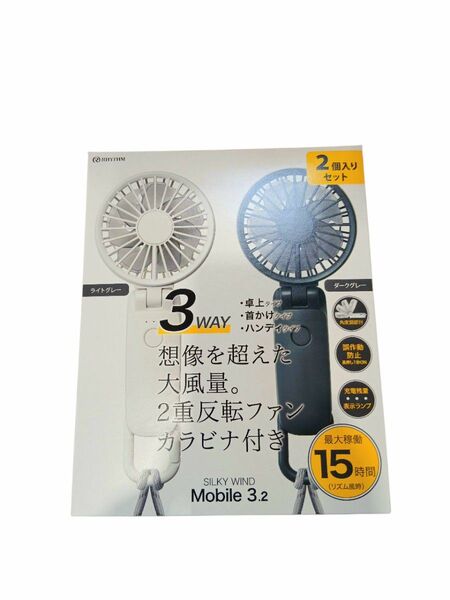 Silky Wind Mobile 3.2 ハンディファン 2個セット 未使用