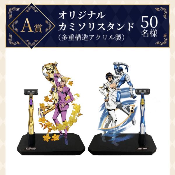 ジョジョ 50名限定当選品 AUGER A賞 オリジナルカミソリスタンド アクリルスタンド アクスタ 非売品 激レア
