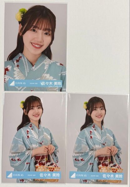 日向坂46 生写真 佐々木美玲 僕なんか 2種3枚 (ヨリ1枚、ヒキ2枚)