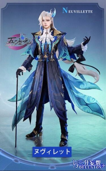 三分妄想 原神 コスプレ ヌヴィレット 衣装 2XL フォンテーヌ 未開封品 新品 値下げ交渉可 衣装のみ ウィッグ杖無し