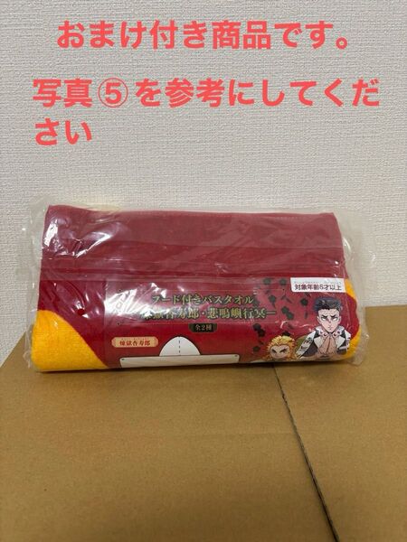 鬼滅の刃 フードつきバスタオル 煉獄杏寿郎 ver.