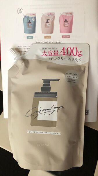 cocone ココネ クレイクリームシャンプー モイストタイプ詰替 1袋 400g 《アールグレイベルガモットの香り》