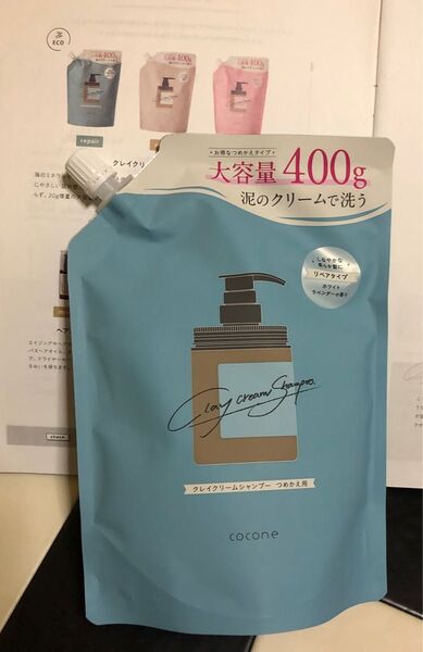 cocone ココネ クレイクリームシャンプー リペア詰替 1袋 400g ×1個《ホワイトラベンダーの香り》