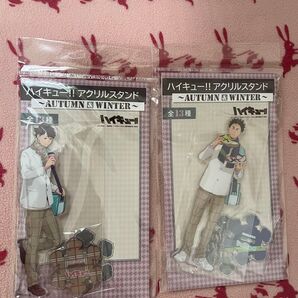 ハイキュー 岩泉一 及川徹 autumn&winter アクリルスタンド