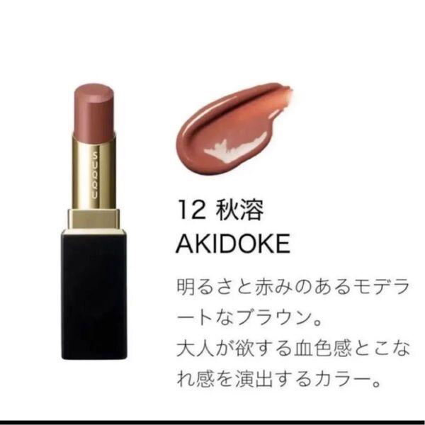 早い者勝ち!未使用!スック!モイスチャー グレイズ リップスティック (レフィルのみ)(12 秋溶 AKIDOKE)