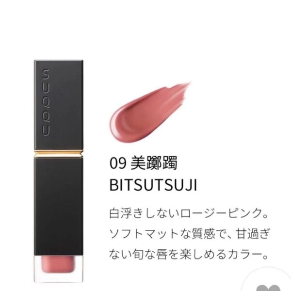 早い者勝ち!コンフォート リップ フルイド フォグCOMFORT LIP FLUID FOG09 美躑躅 -BITSUTSUJI