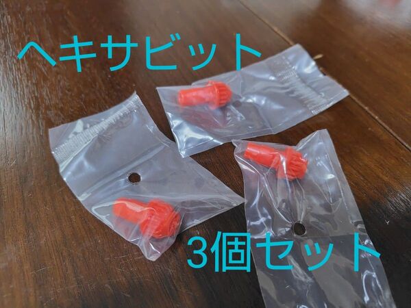 ベイブレード x ビット H ヘキサ 3個セット