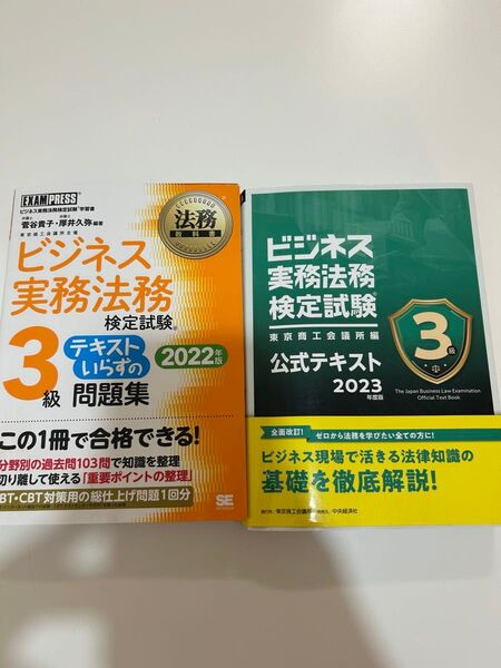 ビジネス実務法務 公式テキスト、問題集