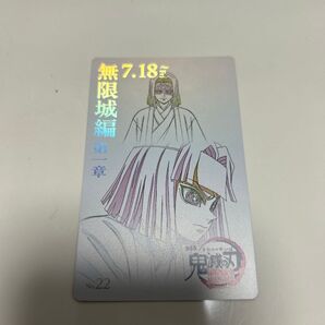 鬼滅の刃 無限城編 産屋敷耀哉 輝利哉 ムビチケ風カード