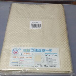 介護用防水シーツ