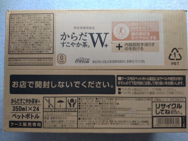 からだすこやか茶W+ 350ml×24本 ケース販売(ラベルレス)