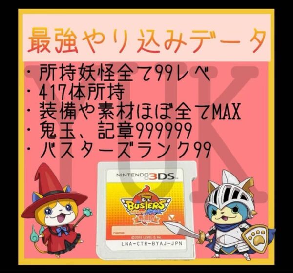 妖怪ウォッチバスターズ赤猫団 3DS ソフト
