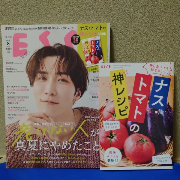 ESSE(エッセ) 2025年8月号 (扶桑社) 別冊付録付