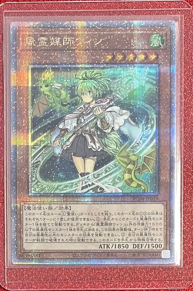 風霊媒師ウィン 25th QCSE クオシク クォーターセンチュリーシークレット 遊戯王