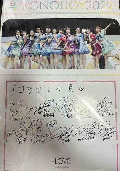=LOVE POP メンバー全員直筆サイン入り