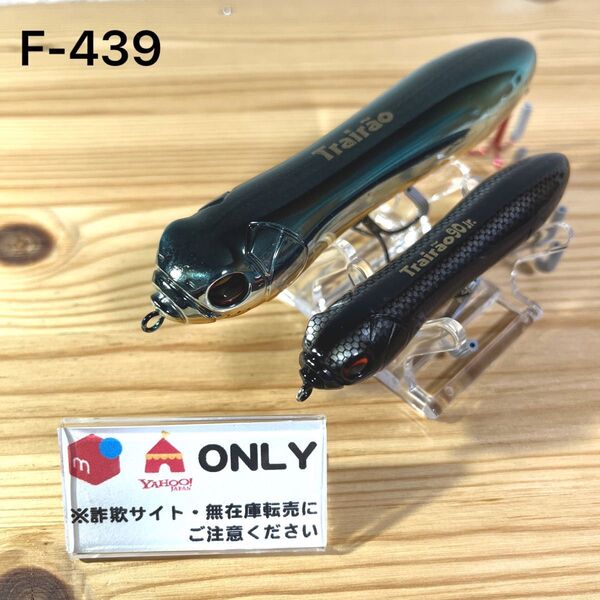 F-439 イマカツ タライロン 130 & 90 (※バラ売りNG)