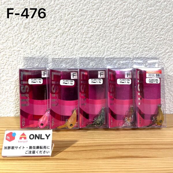 F-476 ムカイ トレモ リズム 25MR (※バラ売りNG)