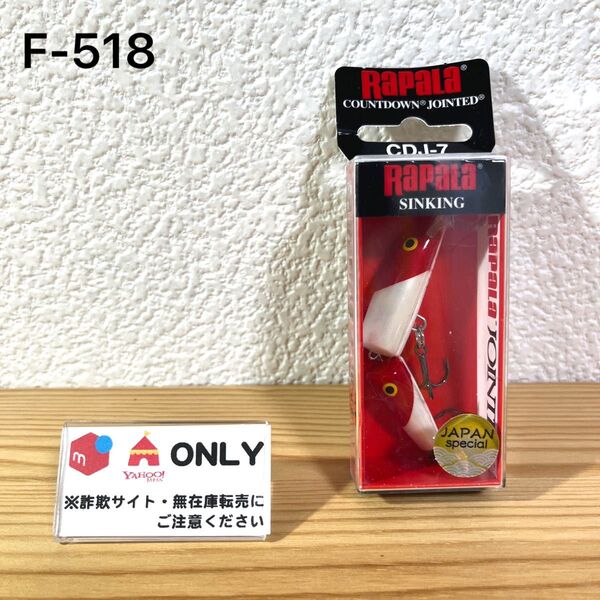 F-518ラパラ カウントダウンジョインテッド CDJ7 レッドヘッドチェイサー