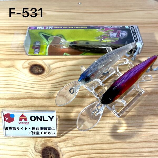 F-531 ジャッカル ダウズビドー90(※バラ売りNG)